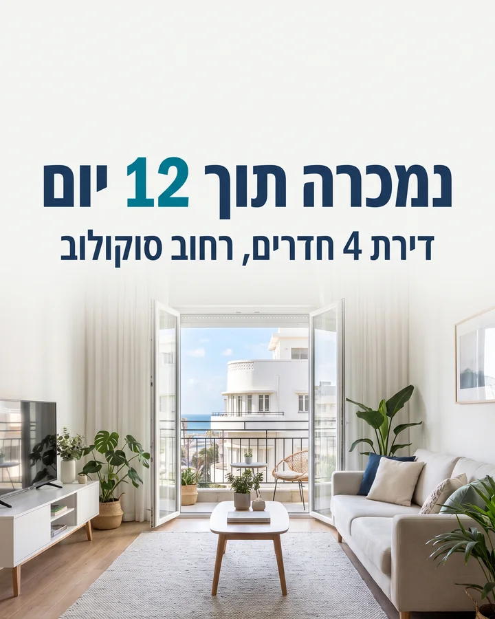 פוסט לדוגמה של גלית נכסים: נמכרה תוך 12 יום